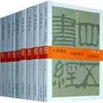 四书五经译注(套装全9册) 四书五经译注(套装全9册)