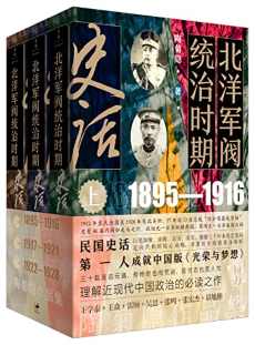 北洋军阀统治时期史话(全三册) 北洋军阀统治时期史话(全三册)