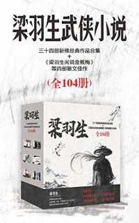 梁羽生作品 梁羽生作品