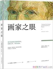 画家之眼【安德鲁·路米斯】pdf 画家之眼【安德鲁·路米斯】pdf