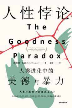 人性悖论 人性悖论