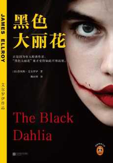 黑色大丽花 黑色大丽花