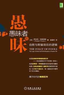 愚昧者的愚昧 愚昧者的愚昧