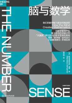脑与数学 脑与数学