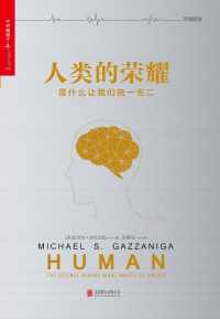 人类的荣耀 人类的荣耀