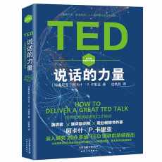 TED说话的力量 TED说话的力量