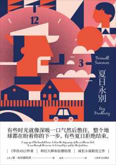 夏日永别 夏日永别