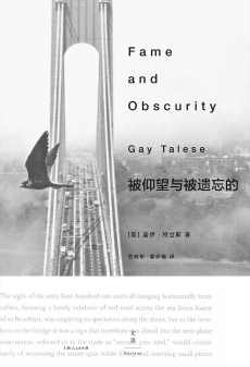 被仰望与被遗忘的 被仰望与被遗忘的