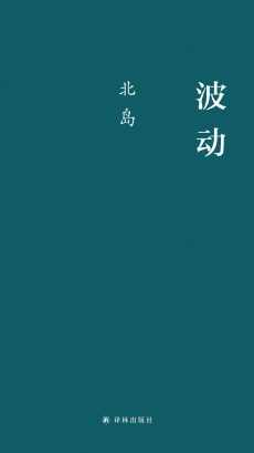 波动 波动