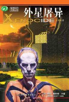 外星屠异 外星屠异