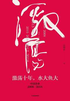 【吴晓波】 【吴晓波】