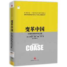 变革中国