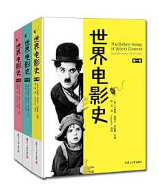 世界电影史(套装共3册) 世界电影史(套装共3册)