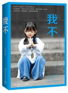 我不 我不