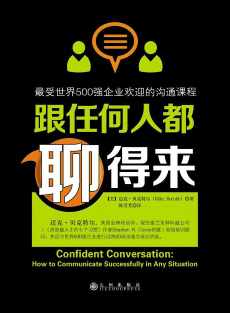 跟任何人都聊得来 跟任何人都聊得来