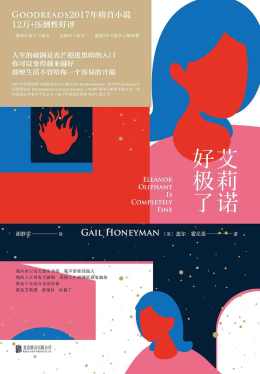 艾莉诺好极了 艾莉诺好极了