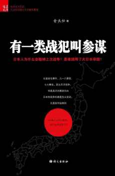 有一类战犯叫参谋 有一类战犯叫参谋