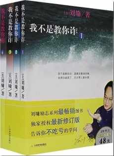 我不是教你诈(1-5合集) 我不是教你诈(1-5合集)