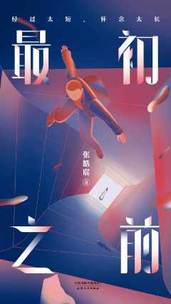 最初之前 最初之前