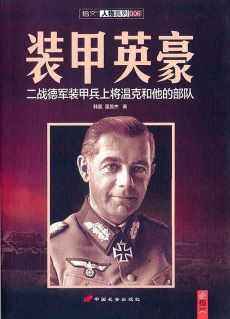 装甲英豪载 装甲英豪载