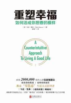 重塑幸福 重塑幸福