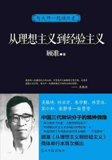 从理想主义到经验主义 从理想主义到经验主义