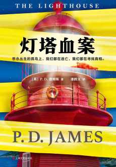 灯塔血案 灯塔血案
