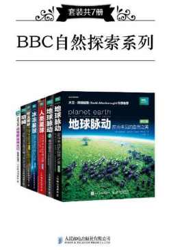 BBC自然探索系列(套装共7册) BBC自然探索系列(套装共7册)