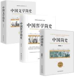 文史哲入门三部曲:中国人必读系列(全三册) 文史哲入门三部曲:中国人必读系列(全三册)