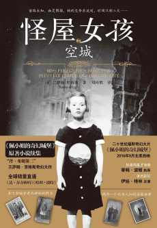 怪屋女孩2:空城 怪屋女孩2:空城