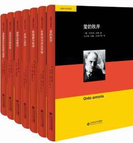 舍勒作品系列(全七册) 舍勒作品系列(全七册)
