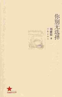你别无选择 你别无选择