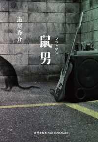 鼠男 鼠男
