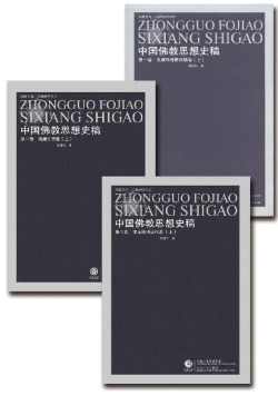 中国佛教思想史稿(套装共3册) 中国佛教思想史稿(套装共3册)