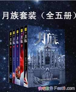 《月族》 《月族》