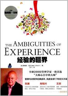 经验的疆界 经验的疆界