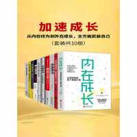 加速成长 加速成长