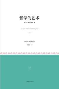 哲学的艺术 哲学的艺术