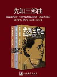 先知三部曲（套装三册）（全插图修订本）