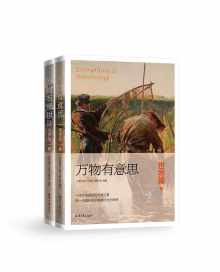 《万物有意思.世界篇》(全二册) 《万物有意思.世界篇》(全二册)