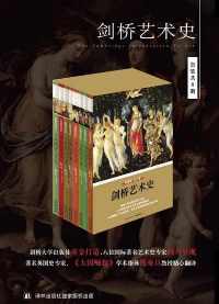 剑桥艺术史(套装8册) 剑桥艺术史(套装8册)