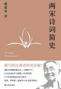 两宋诗词简史 两宋诗词简史