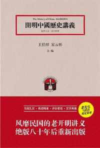 开明中国历史讲义 开明中国历史讲义