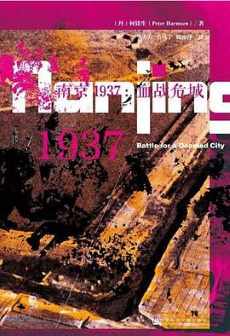 南京1937:血战危城 南京1937:血战危城