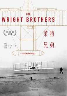 莱特兄弟 莱特兄弟