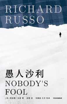 愚人沙利 愚人沙利