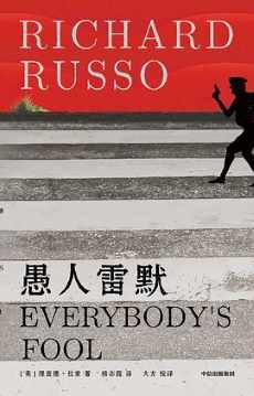 愚人雷默 愚人雷默