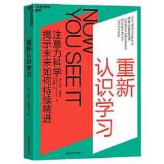 重新认识学习 重新认识学习