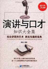 演讲与口才 演讲与口才