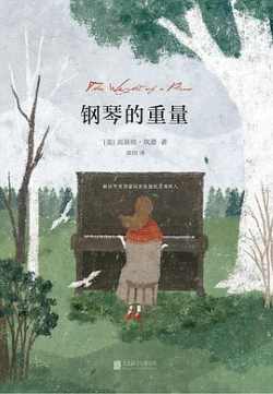 钢琴的重量 钢琴的重量
